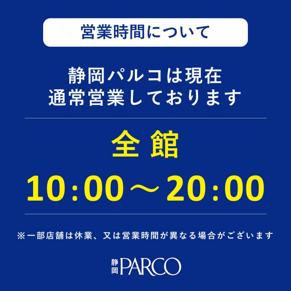 静岡パルコは通常営業しております パルコニュース 静岡parco パルコ