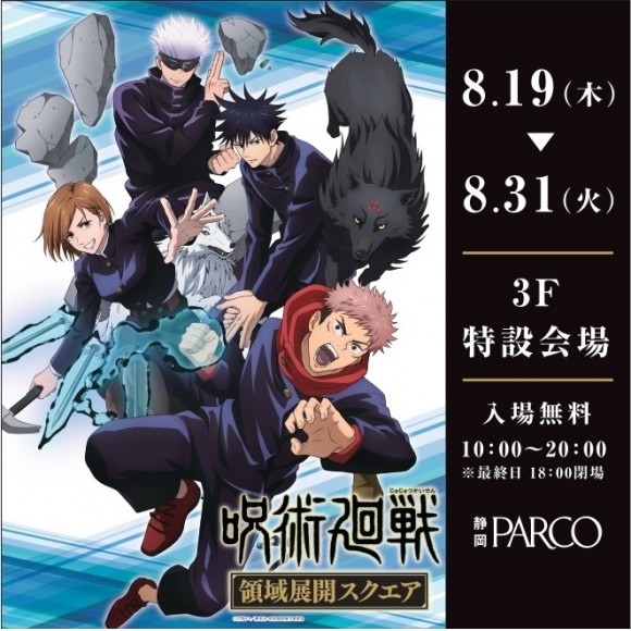 アニメ ニュース検索 静岡parco パルコ