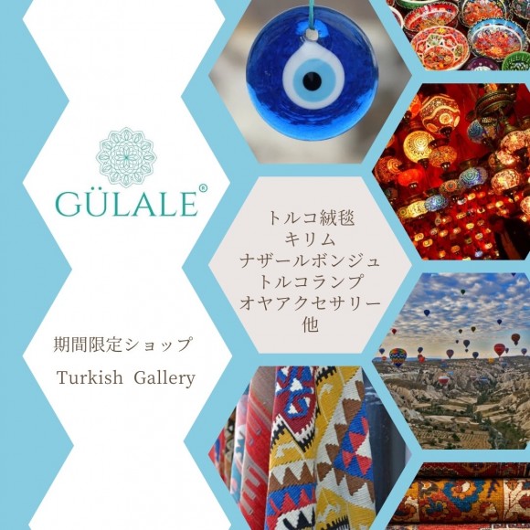 【3/30(木)～】「GULALE」期間限定オープン！