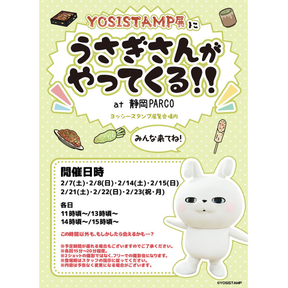 ヨッシースタンプ展 -The Gotochi-in静岡 | パルコニュース | 静岡