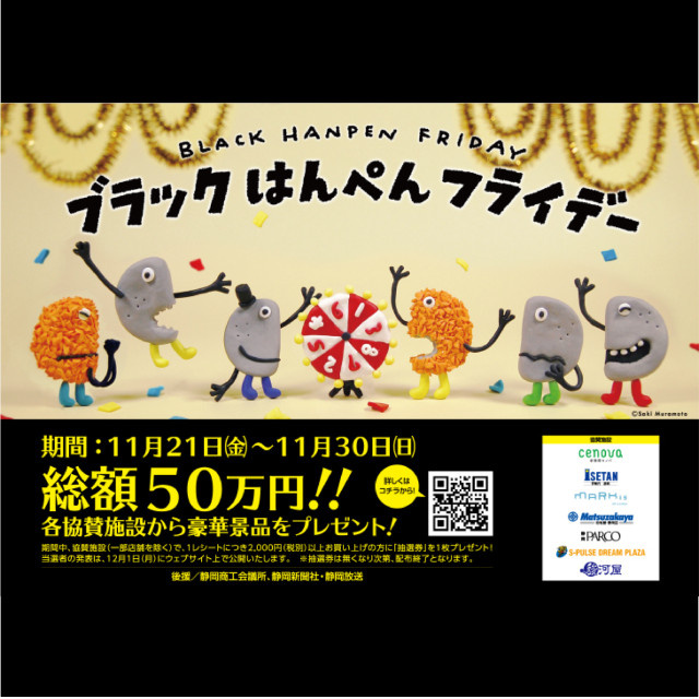 ブラックはんぺんフライデー