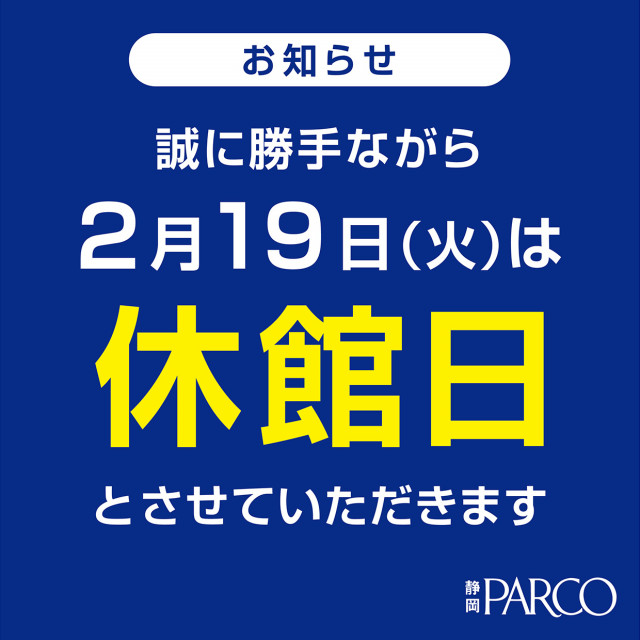 休館日のお知らせ