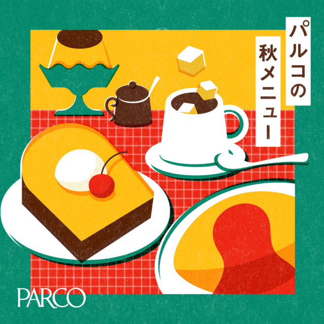 パルコの秋メニュー