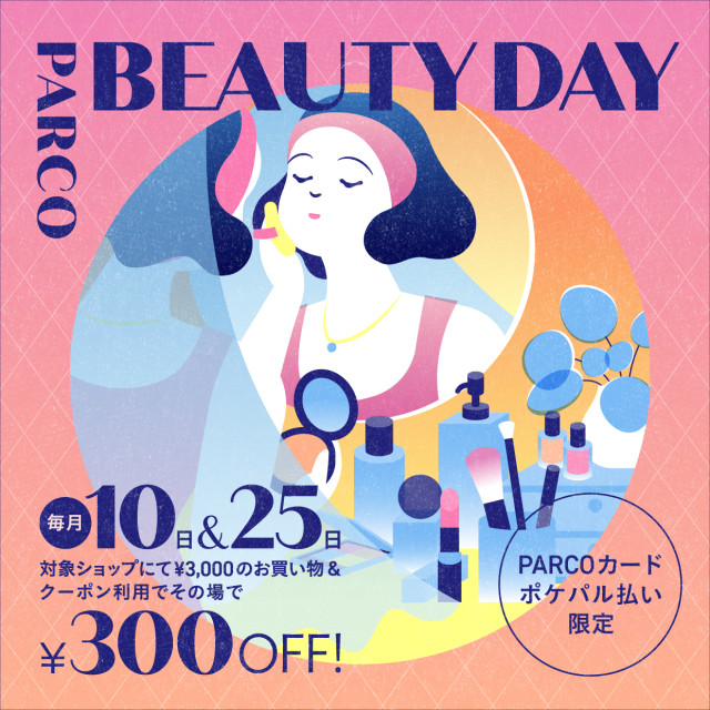 【毎月10日・25日】クーポンご利用で￥300OFF！BEAUTY DAY