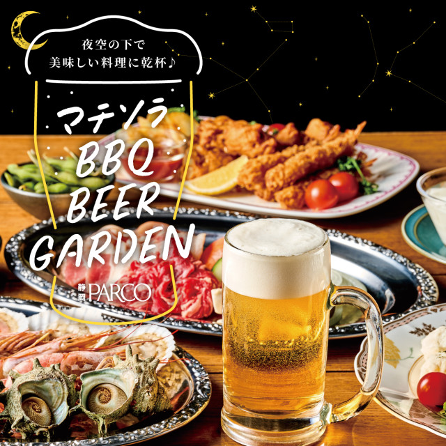 マチソラBBQビアガーデン