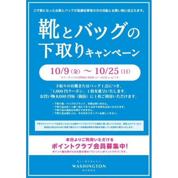 Lince リンセ 厚底シューズ 銀座ワシントン ショップニュース 津田沼parco パルコ