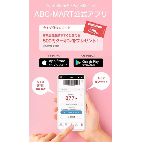 Abc Mart公式アプリ Abc Mart ショップニュース 津田沼parco パルコ