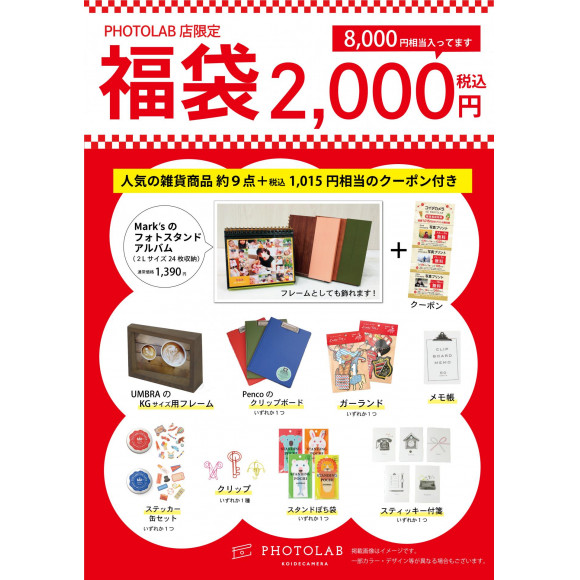 1月2日より新春saleはじまります フォトラボ コイデカメラ ショップニュース 津田沼parco パルコ