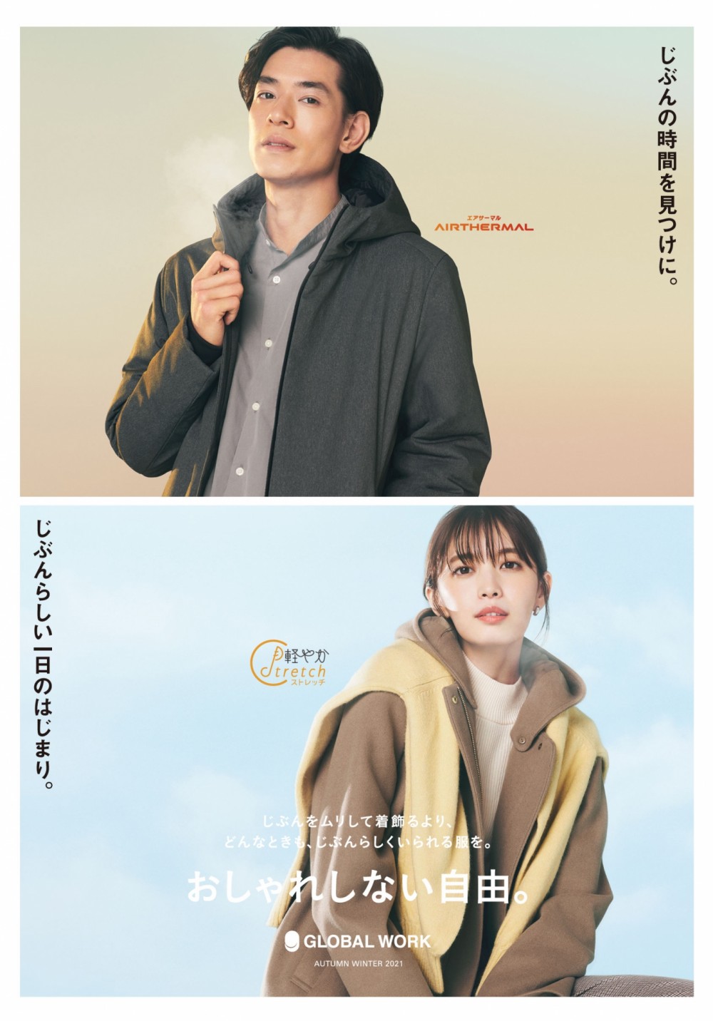 グローバルワーク