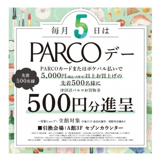 【EVENT】毎月5日はPARCOデー