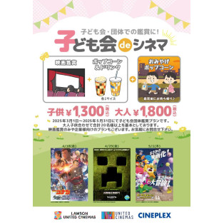 子ども会deシネマ 2025春