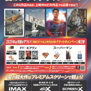 2025年は洋画がアツい！第２弾！！