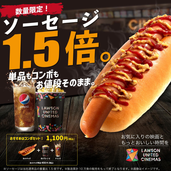価格はそのまま。ソーセージ1.5倍のホットドッグが数量限定で登場！