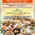 食べ放題「オーダーバイキング」開催
