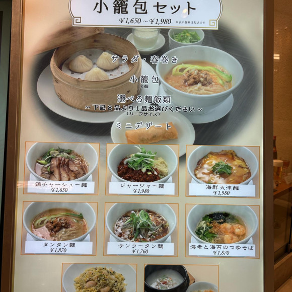 『小籠包セット』がリニューアルしました！