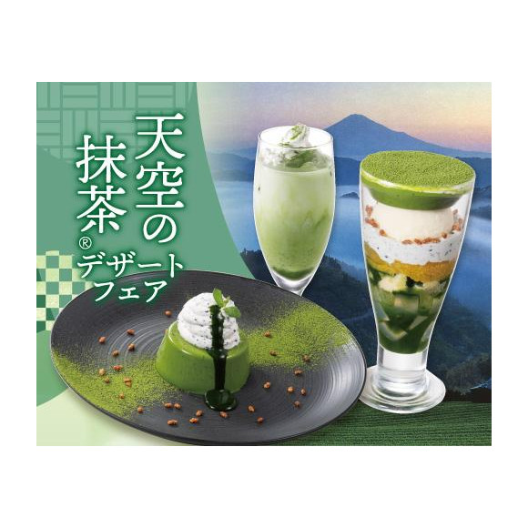 ◇◆◇季節限定！春の訪れを感じる「天空の抹茶」フェア始まってます!!◇◆◇