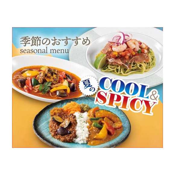【予告】夏におすすめ！COOL&SPICYなメニューが新登場します!!
