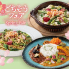 ◇◆◇【予告】春のごちそうフェアが始まります!!◇◆◇