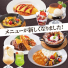 メニュー大幅リニューアルしました！！