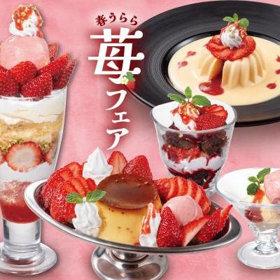 ◇◆◇季節限定！春うらら♪いちごフェア始まりました◇◆◇