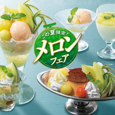 ◇◆◇この夏限定！メロンフェア～ひとくちで幸せ♪メロンにめろめろ～◇◆◇