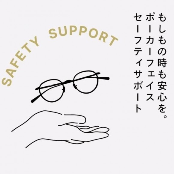 「POKER FACE　SAFETY SUPPORT」保証サービスのご案内