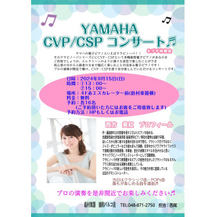 【コンサート情報】9/15日(日)　♬ヤマハ　CVP/CSPコンサート&プチ体験会！