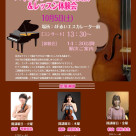 You can experience the violin! Violin Concert & Experience Event♬
