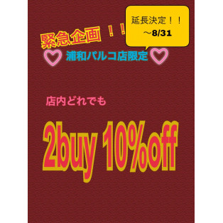 延長決定！！ 浦和パルコ限定イベント！！