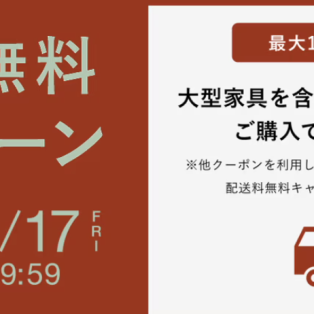 【★本日よりSTART★】配送料無料キャンペーン！！！