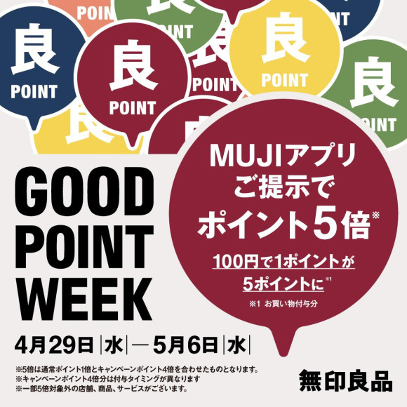 「GOOD POINT WEEK　―MUJIアプリでポイント5倍―」開催のお知らせ