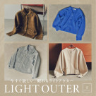 เสื้อผ้าชั้นนอกที่บางเบาและเชื่อถือได้ที่คุณต้องการตอนนี้