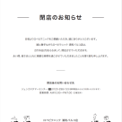 閉店のお知らせ