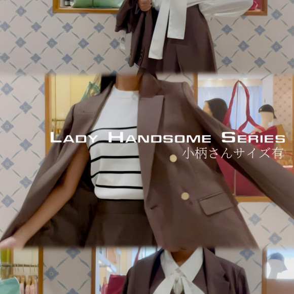 大好評だったレディーハンサムシリーズが入荷