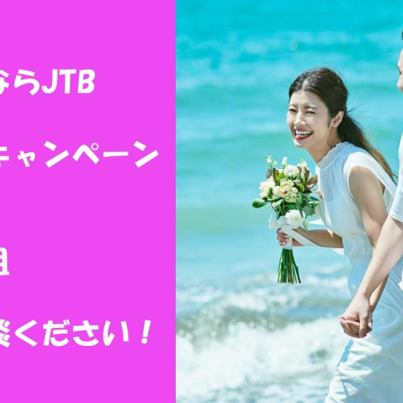 ハネムーンをお考えのおふたりへ♡