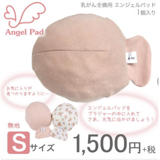 乳がんで乳房を失った方のためのバストパッド「エンジェルパッド」の取り扱いはじめました