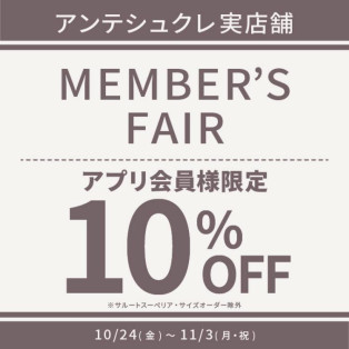 Wでオトク！メンバーズフェア & 10%PAYBACKキャンペーン