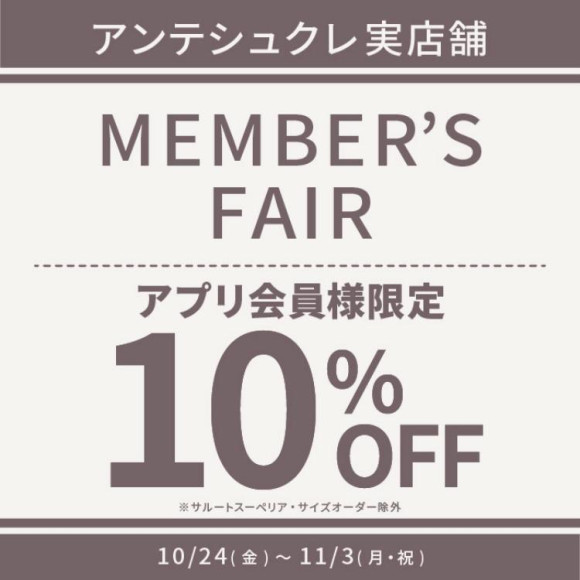 Wでオトク!メンバーズフェア & 10%PAYBACKキャンペーン