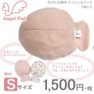 유방암으로 유방을 잃은 분을 위한 버스트패드 「엔젤 패드」의 취급 시작했습니다.