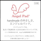 乳がん用・エンジェルパットのご案内