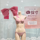ピンクリボン採寸キャンペーン
