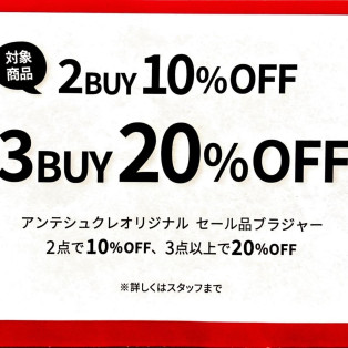 セール品さらにお得‼︎　2点10％OFF  3点以上20％OFF