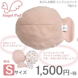 乳がんで乳房を失った方のためのバストパッド「エンジェルパッド」の取り扱いはじめました