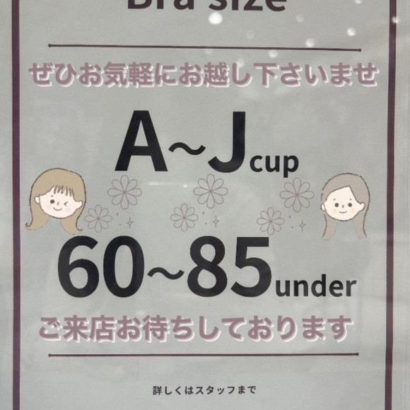浦和パルコ店の取り扱いブラジャーサイズ