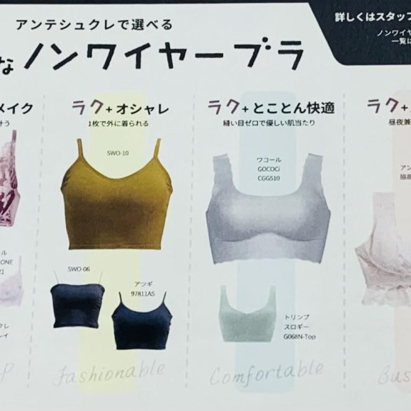 アンテシュクレ⭐︎ラクちんノンワイヤーブラのオススメ