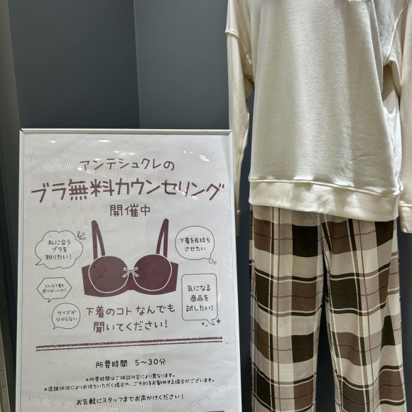 ブラ無料カウンセリング