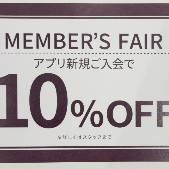 アンテシュクレ⭐︎メンバーズフェアのお知らせ