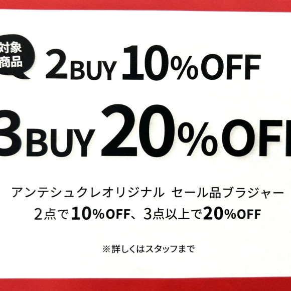 セール品がさらにお得！ 2BUY10%OFF・3BUY20%OFF