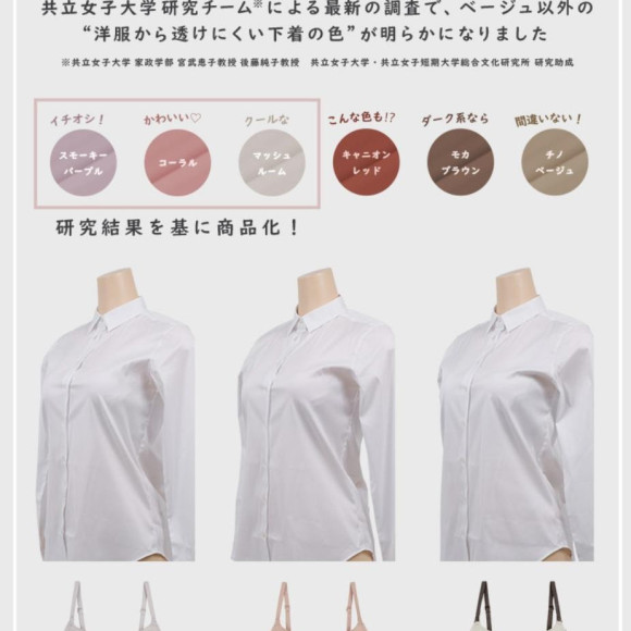 ベージュだけじゃない！白シャツに透けにくい色