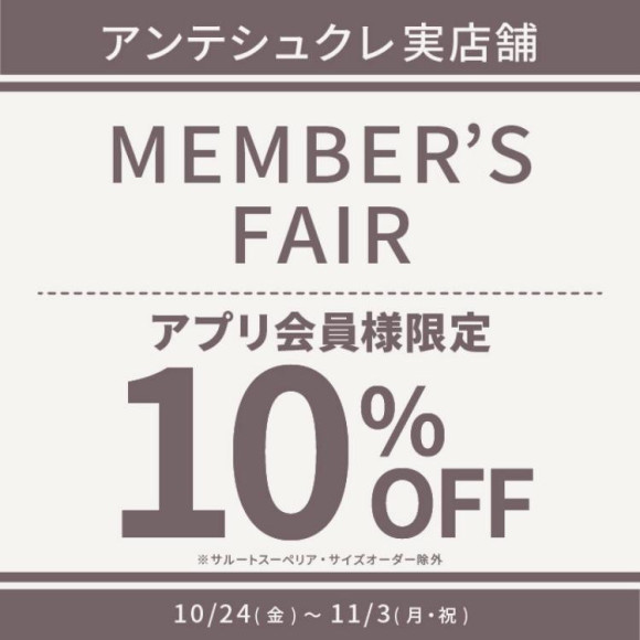 Wでオトク！メンバーズフェア & 10%PAYBACKキャンペーン